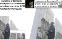 Подтасовка фактов: фотографию тюменского мемориала выдают за вандализм фашистов в Эстонии