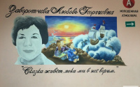 На стене лофт-проекта «Фабрика» появился портрет писателя Богомякова