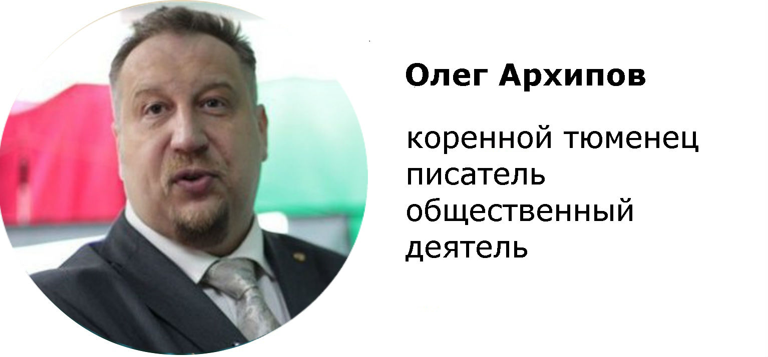 Архипов Олег