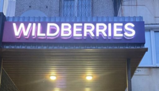 Тюменский сотрудник Wildberries похитил одежду на сумму в 150 млн рублей
