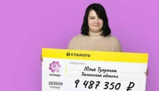 Многодетная тюменка выиграла в лотерею более 9 млн рублей