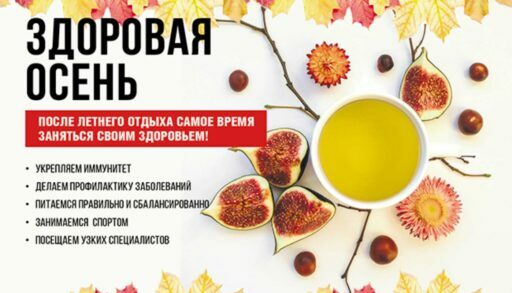 Как осенью сохранить здоровье: наш лайфхак