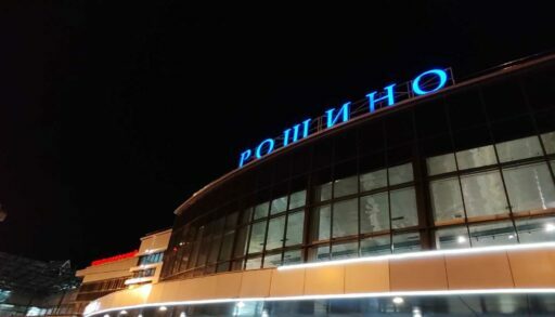 В Тюмени готовится к вводу первый этап реконструкции аэропорта «Рощино»