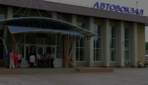 В Тюмени определились с местами, где построят новый автовокзал и трамвайное депо