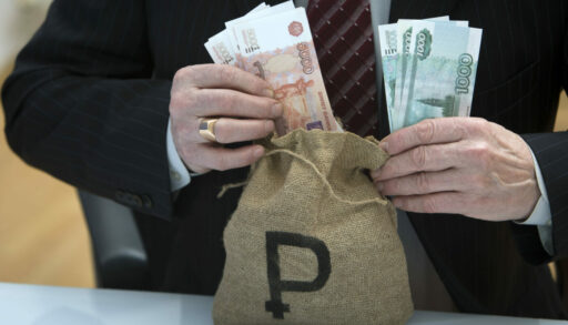 Деньги в мешке