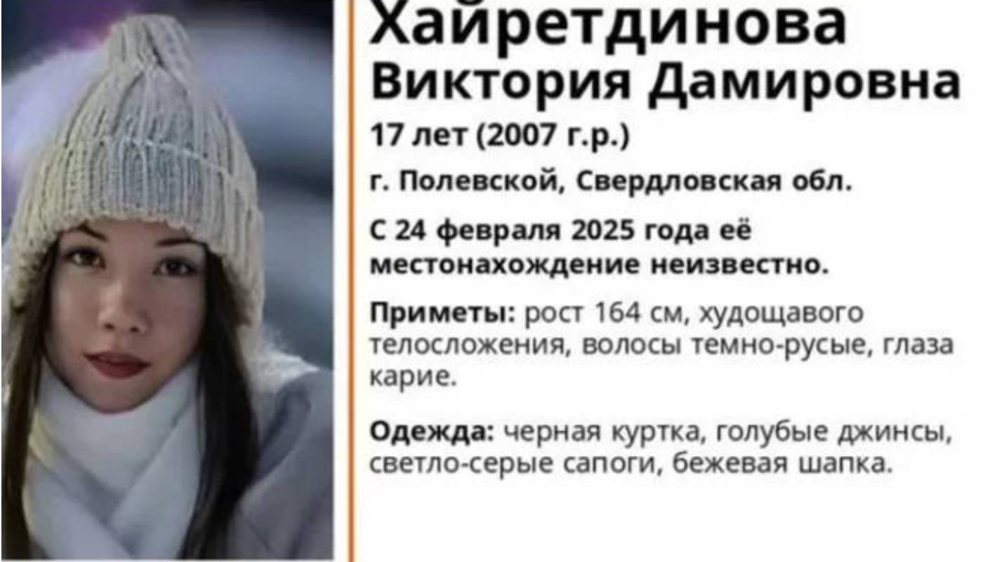 «Пропавшая