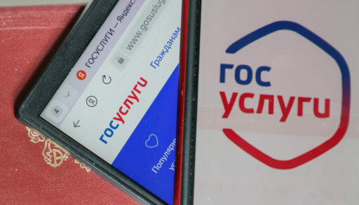 Мобильное приложение "Госуслуги"