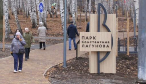 В Тюмени парк имени К.Лагунова признан одним их лучших в России