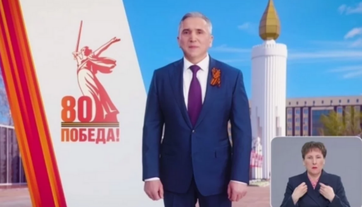 Губернатор А. Моор поздравил тюменцев с Днём Победы