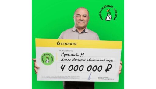Ямальский пенсионер выиграл 4 млн рублей