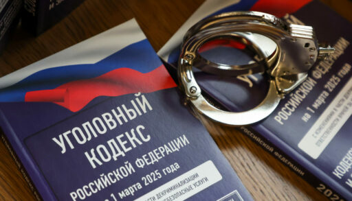 Уголовный кодекс России и наручники