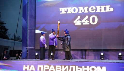 В Тюмени торжественно открыли юбилейный год 440-летия города