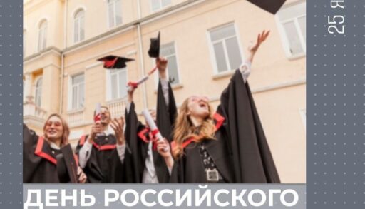 Сегодня студенты отмечают свой "Татьянин день"