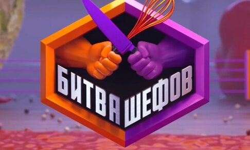 Двое тюменцев приняли участие в шоу "Битва шефов"