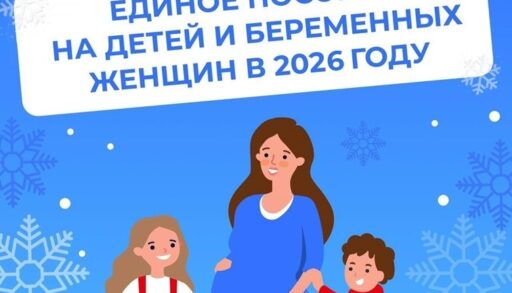 В Тюменской области увеличено единое пособие для беременных и семей с детьми