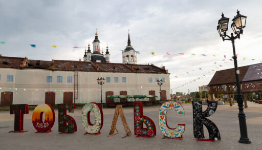 Тобольск вошел в единый туристический портал малых городов России