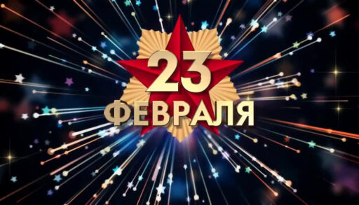 23 февраля: праздник для всех мужчин