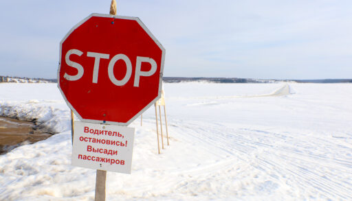 ледовая переправа стоп