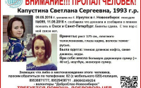 Планировала уехать в Омск и пропала месяц назад: в Новосибирске девушку планируют искать с помощью квадрокоптера