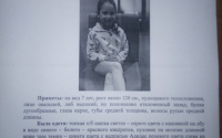 В Тобольске ищут пропавшую первоклассницу: сегодня днём девочка вышла из школы и до сих пор не вернулась
