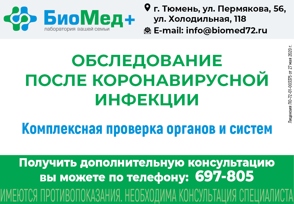 http://www.biomed72.ru/