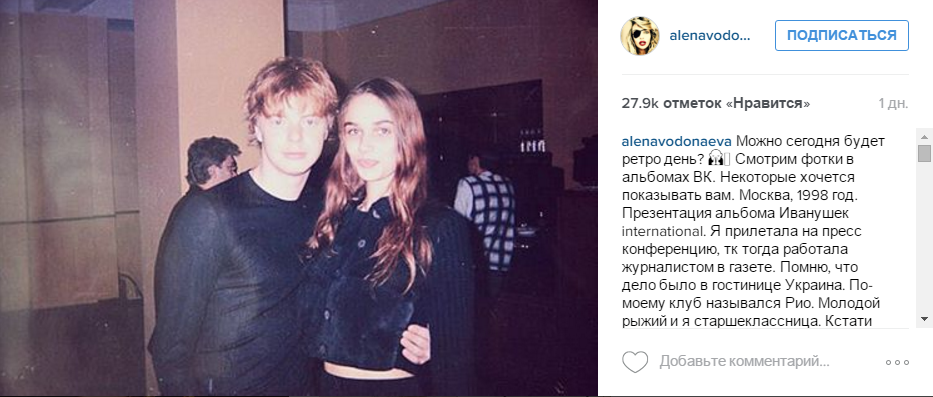 Алена Водонаева устроила в «Инстаграме» ретро-день: фото 1998 года с рыжим из «Иванушек», воспоминания о жизни в Тюмени