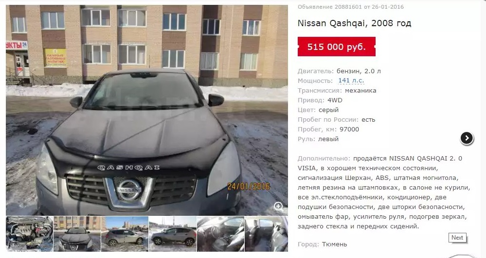 Тюменец чуть не купил машину, взятую в кредит - 11 февраля 2016 года