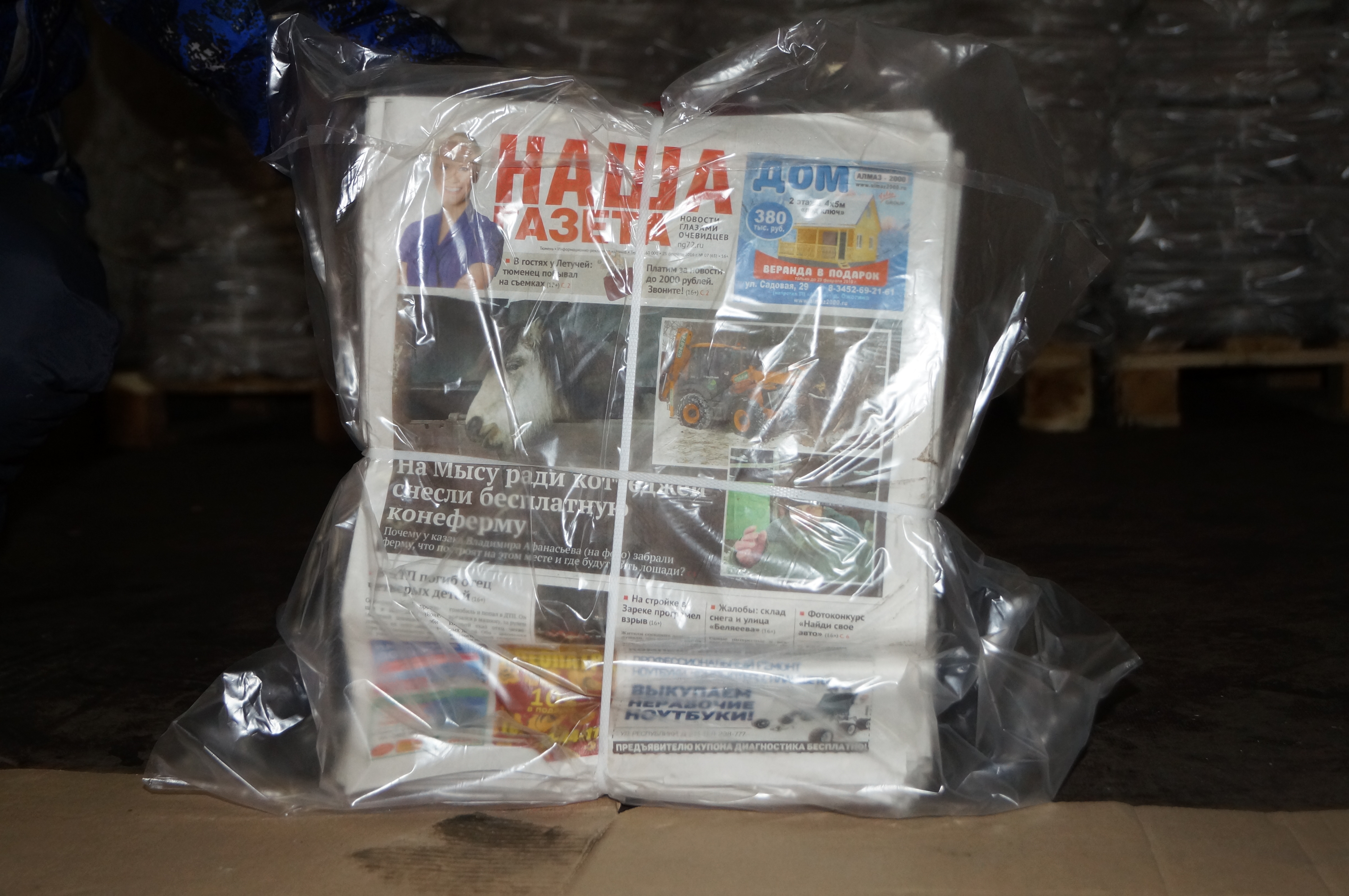 «Наша Газета» №65 от 25 февраля 2016: скандал со сносом конефермы, тюменец в гостях у «Ревизорро», взрыв в «Европейском»
