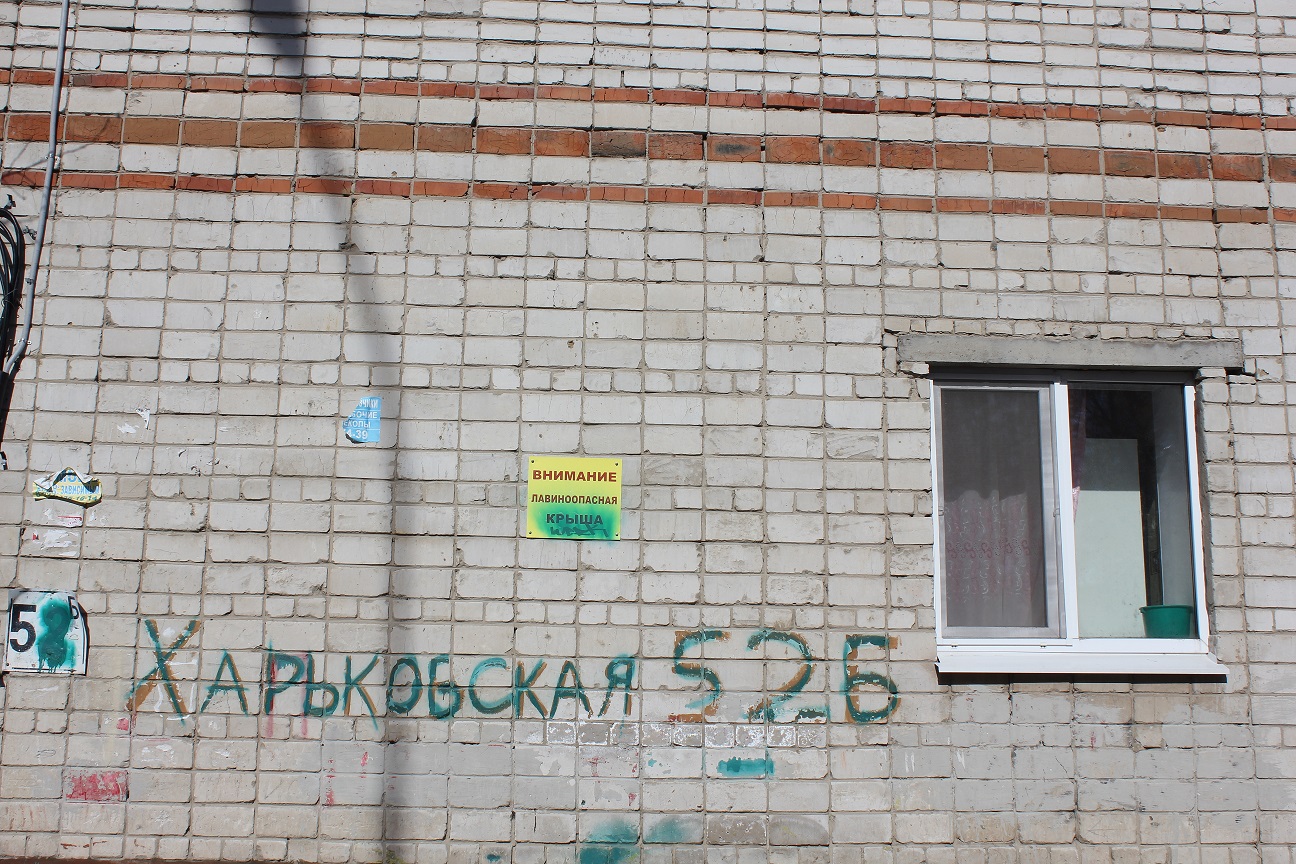 Аварийные дома в Тюмени: дом на Харьковской, 52-б расселят, март 2015 года