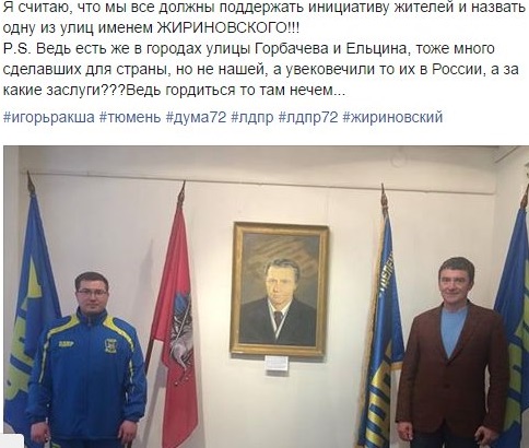 Тюменский депутат предлагает назвать одну из улиц города в честь Жириновского