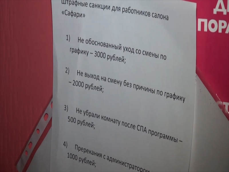 Штрафы для сотрудников образец на предприятии