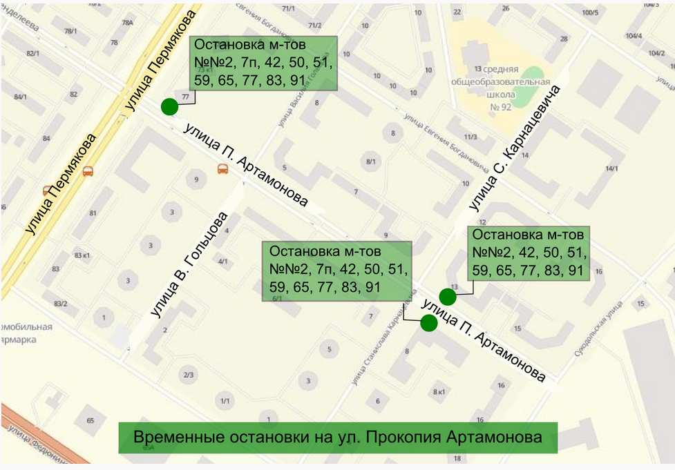 Временнные автобусные остановки рядом с перекрестком Пермякова –Широтная - с 29 мая по 15 июня 2015 года