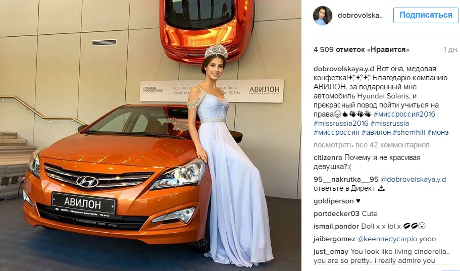 Мисс Россия 2016 Яна Добровольская фото с авто 