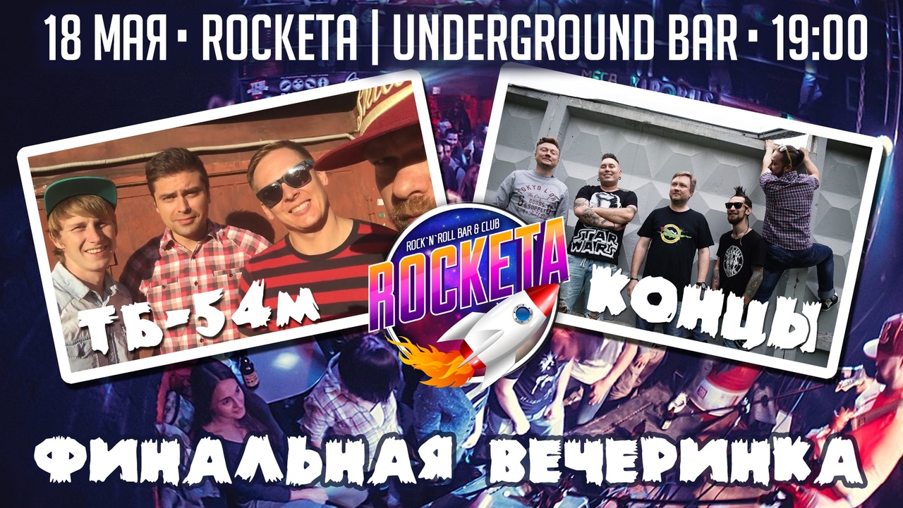 Underground rock. Рокето. Rocketa.