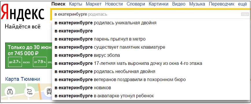 Самые частые поисковые запросы в Яндексе - 17 июня 2015