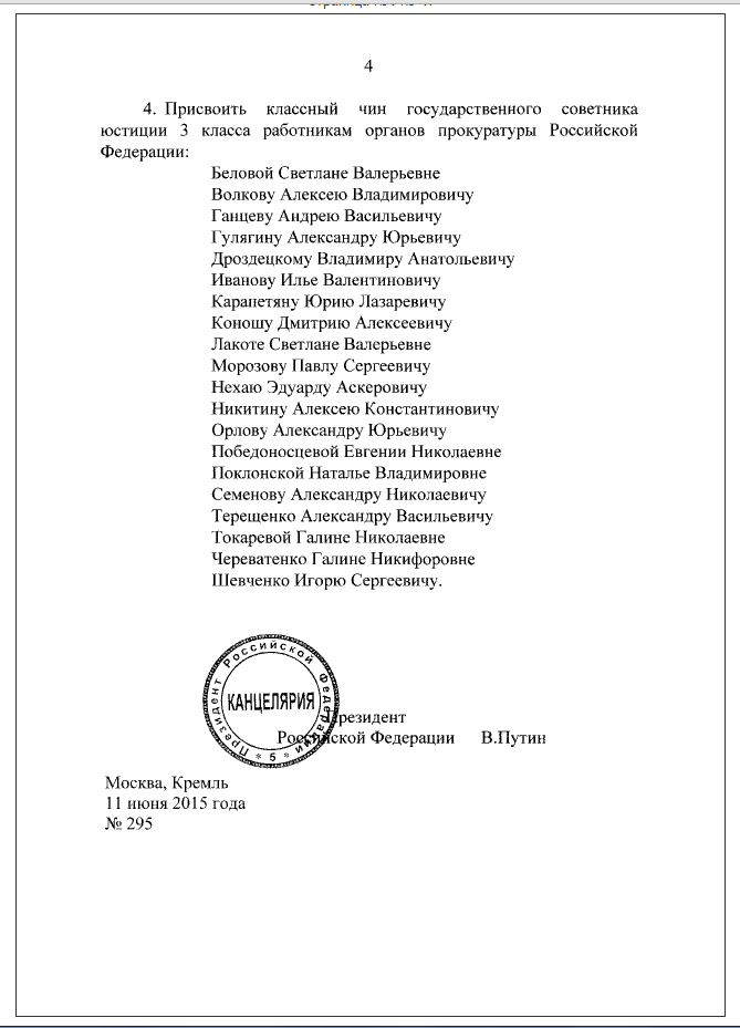 Путин назначил прокурора Крыма Наталью Поклонскую генералом - 11 июня 2015 года