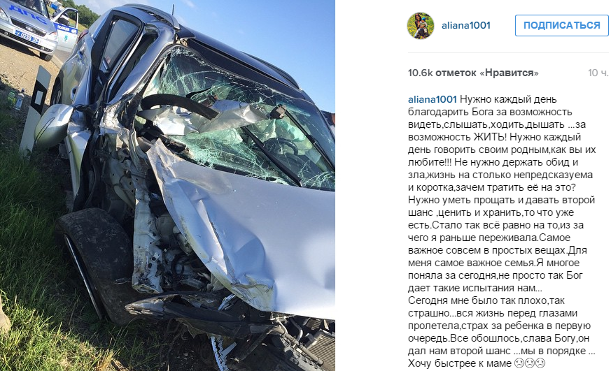 Звезда Дома-2 Алиана Гобозова разбилась на трассе. Девушка и члены ее семьи чудом выжили - 19 июня 2015