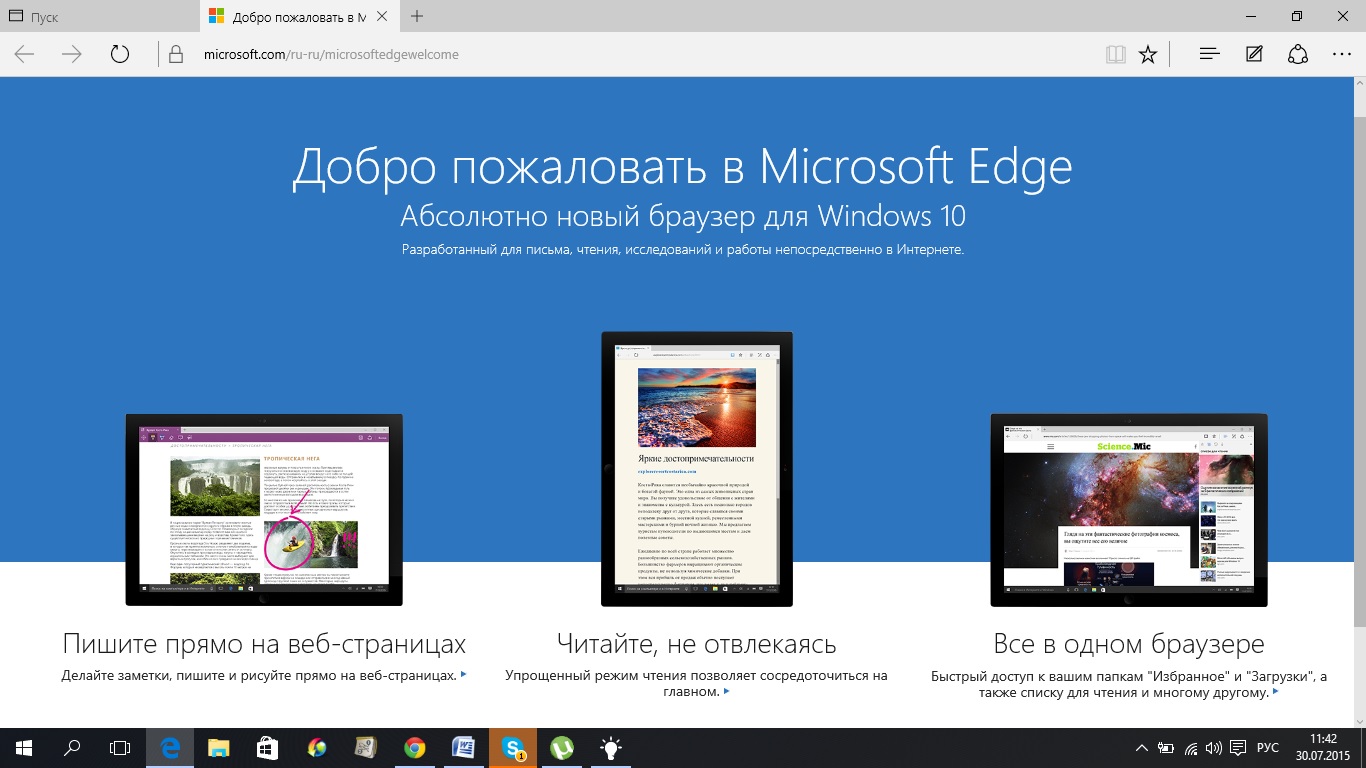 Новый браузер Microsoft Edge - 30 июля 2015