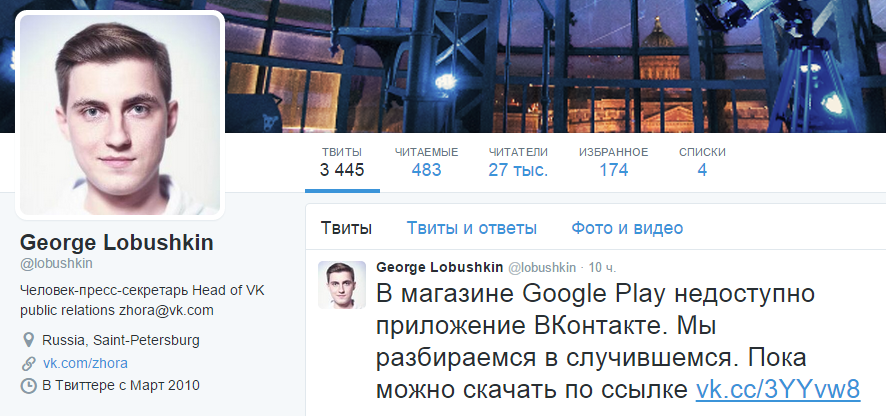 приложение «ВКонтакте» пропало из Google Play - 12 июля 2015