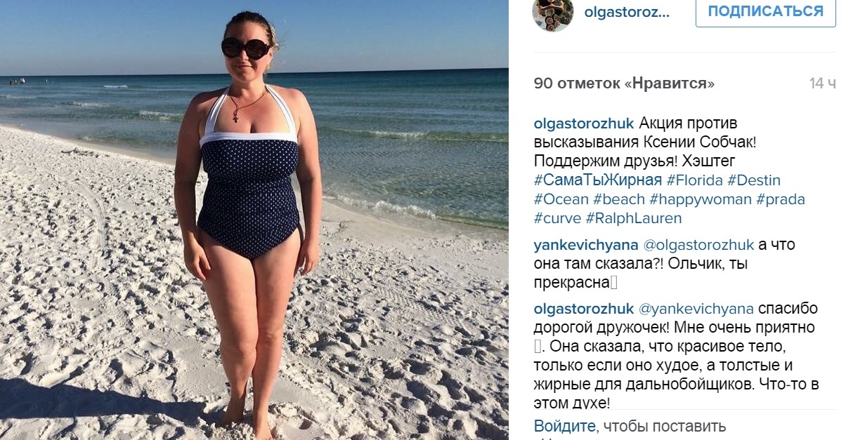 Толстушки организовали флешмоб после заявления Собчак о нелюбви к жирным людям - 23 вгуста 2015