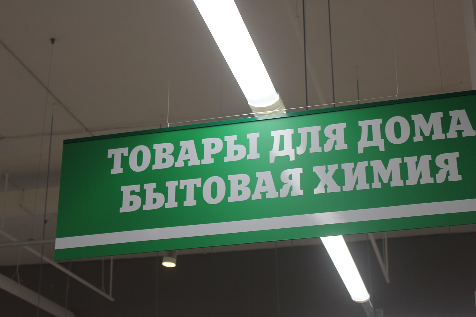В России запрещают бытовую зарубежную продукцию - 26 августа 2015 года