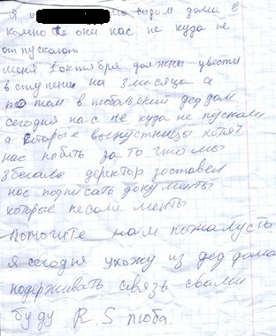 воспитанницы Борковского детдома написали записку с просьбой о помощи 