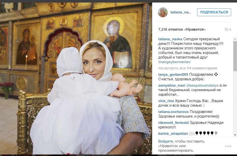 Татьяна Навка покрестила дочь - 4 октября 2015 года