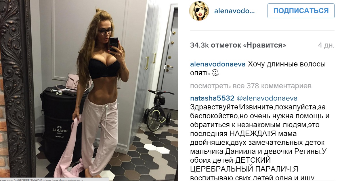 Алена Водонаева в Instagram - 25 октября 2015
