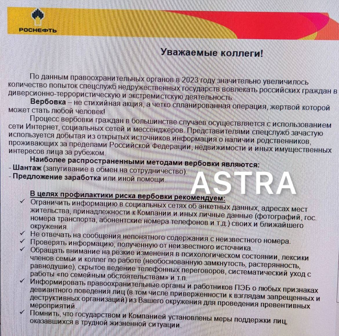 Сотрудников «Роснефти» призывают доносить на окружающих силовикам | Наша  Газета