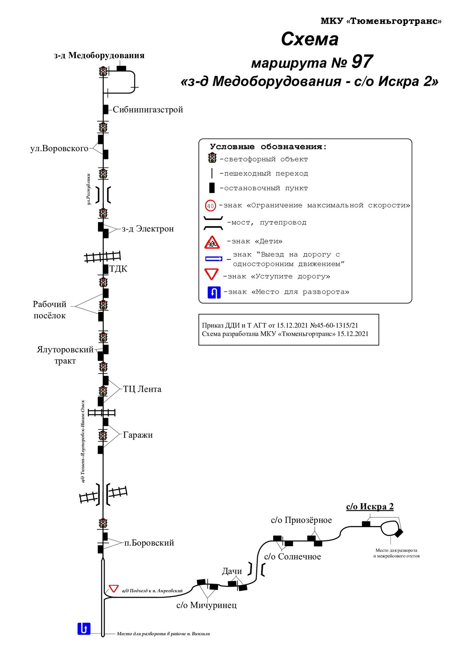 Тюменьгортранс расписание 2024. Схема маршрута. МКУ Тюменьгортранс. Тюменьгортранс расписание.