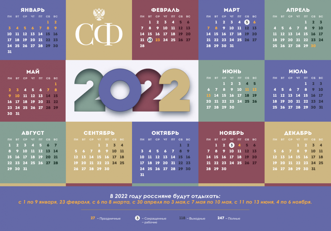 Какие праздники 2022 году. Календарь праздников. Праздники в 2022 году в России. Календарные праздники 2022 года в России. Производственный календарь на 2022 год.