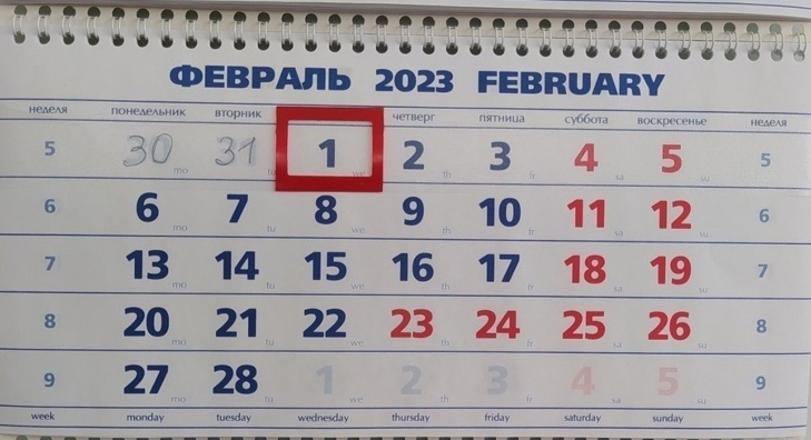 Первое февраля 2023. 1 Февраля. С 1 днем февраля. Гиква 1 февраля. Закон февраль календарь.