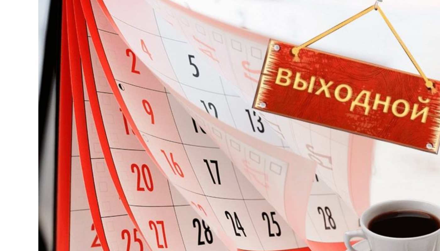 В 2025 году россиянам добавили праздничных выходных
