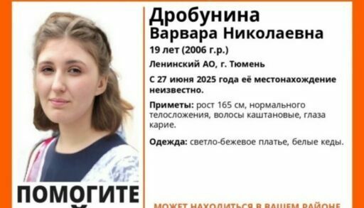 В Тюмени пропала 19-летняя девушка